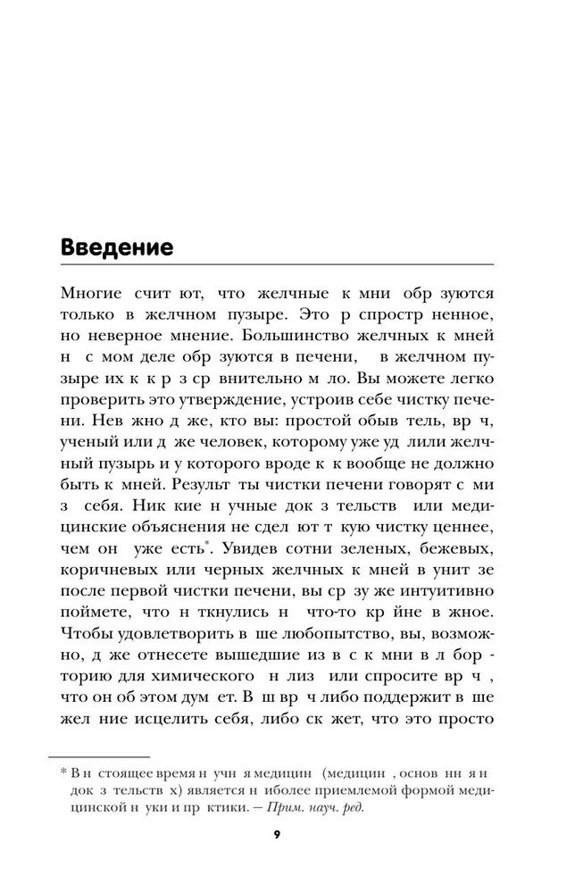 Чистим печень и желчный пузырь. Программа естественной детоксикации организма