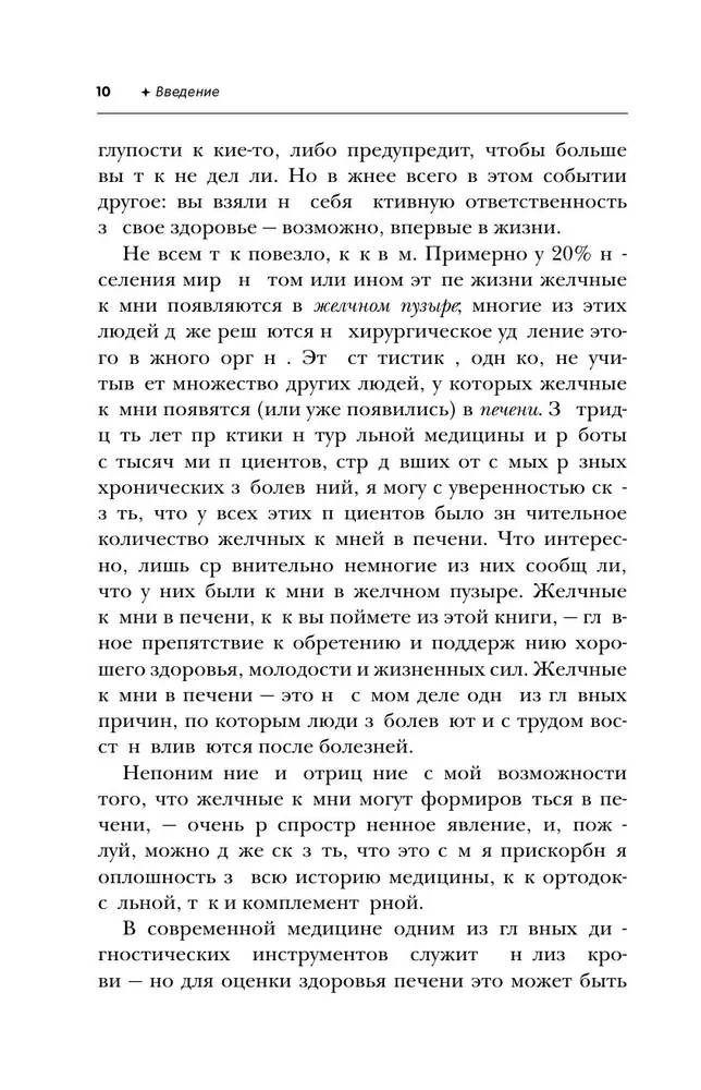 Чистим печень и желчный пузырь. Программа естественной детоксикации организма