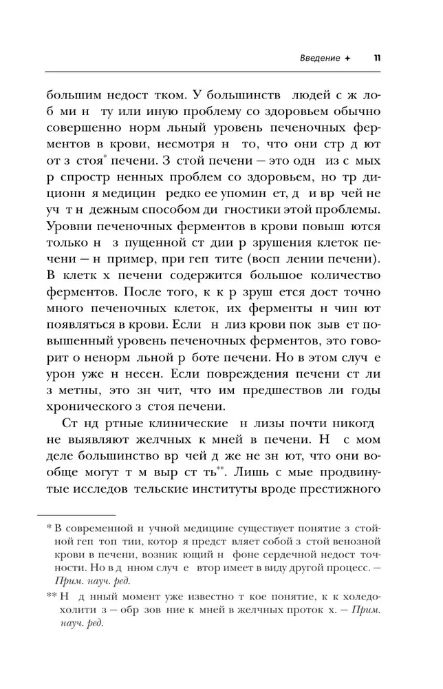 Чистим печень и желчный пузырь. Программа естественной детоксикации организма
