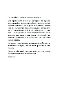 Я — Мари Кюри
