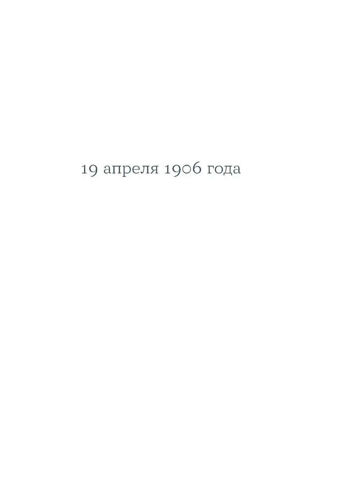 Я — Мари Кюри