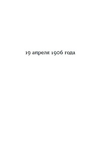 Я — Мари Кюри