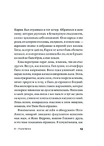 Я — Мари Кюри