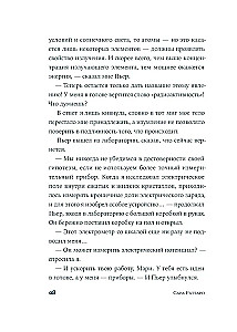 Я — Мари Кюри