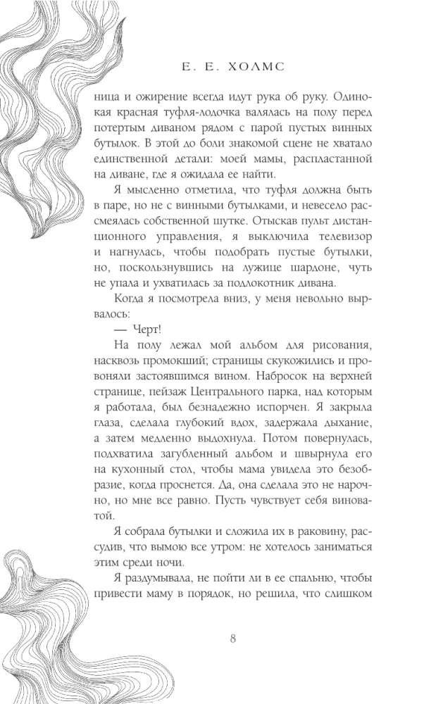 Dvēseles mantojums