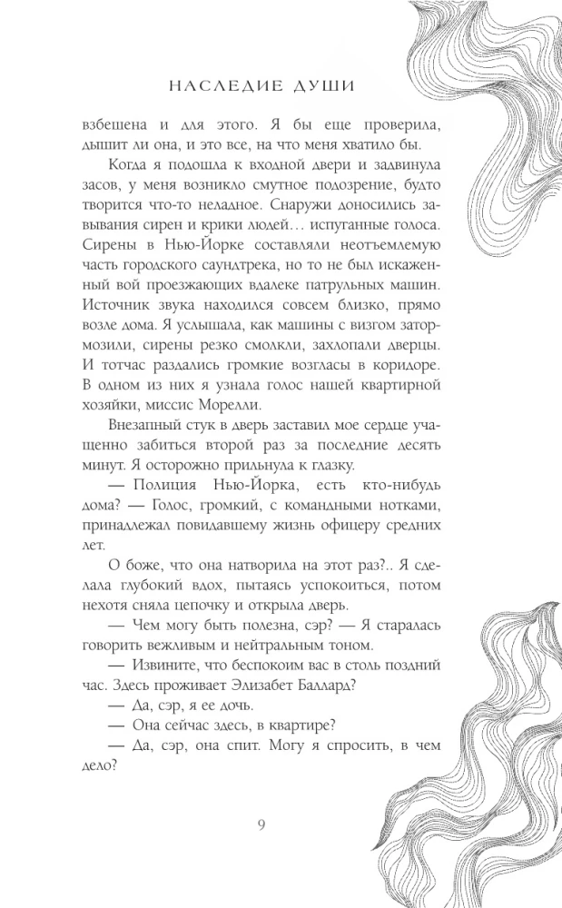 Dvēseles mantojums