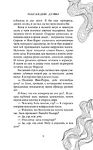 Dvēseles mantojums