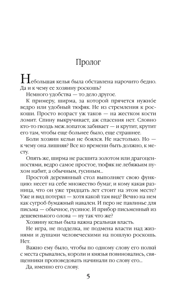 Устинья. Выбор