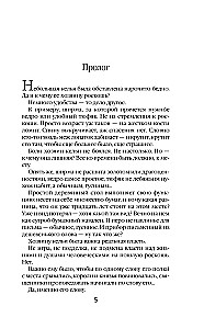 Устинья. Выбор