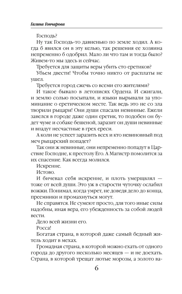 Устинья. Выбор
