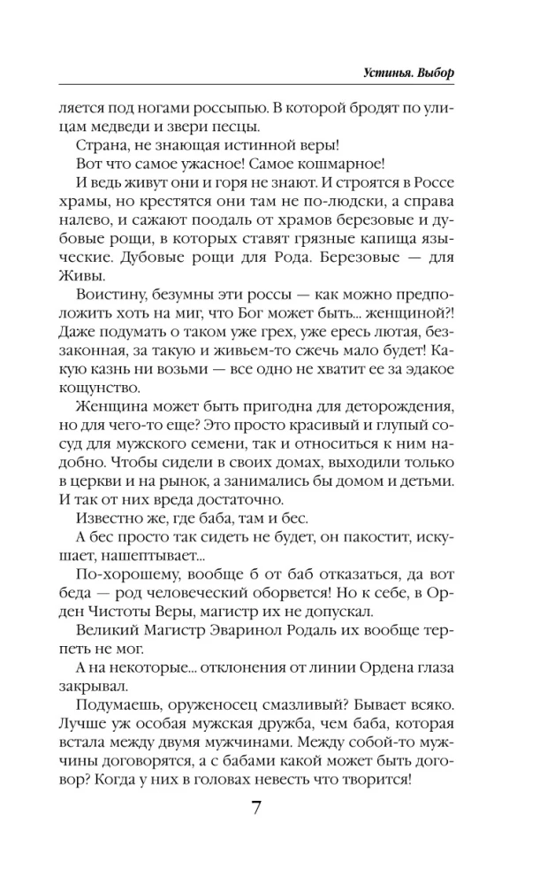 Устинья. Выбор