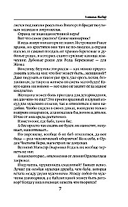 Устинья. Выбор