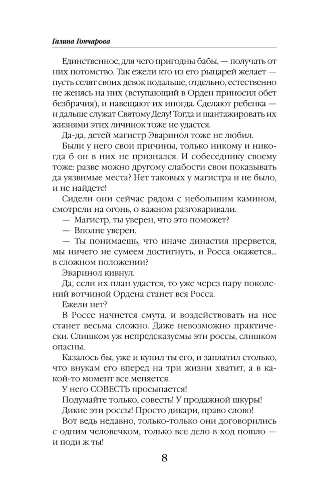 Устинья. Выбор