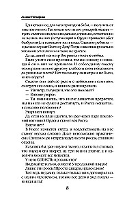 Устинья. Выбор