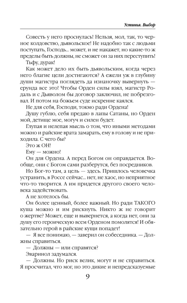 Устинья. Выбор