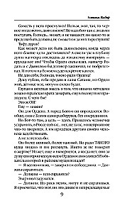 Устинья. Выбор