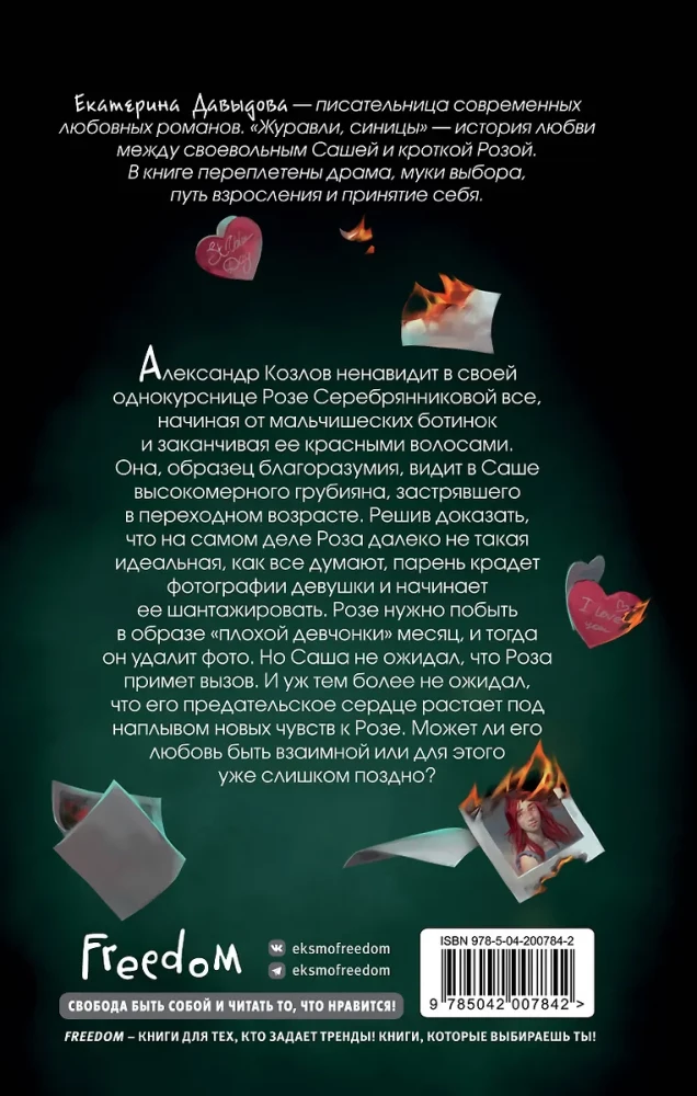 Žuravļi, zīlītes