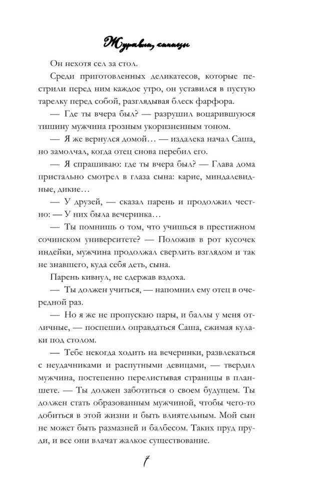 Žuravļi, zīlītes