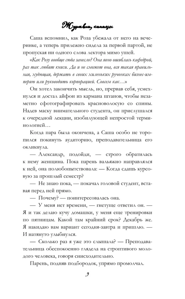 Žuravļi, zīlītes