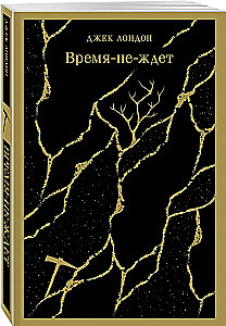 Время-не-ждет
