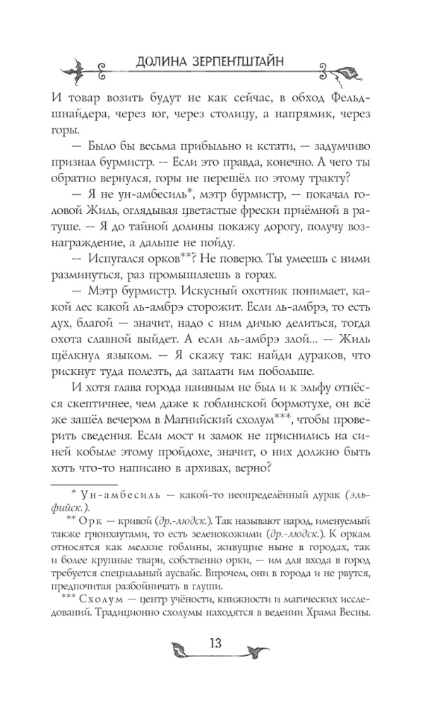 Долина Зерпентштайн