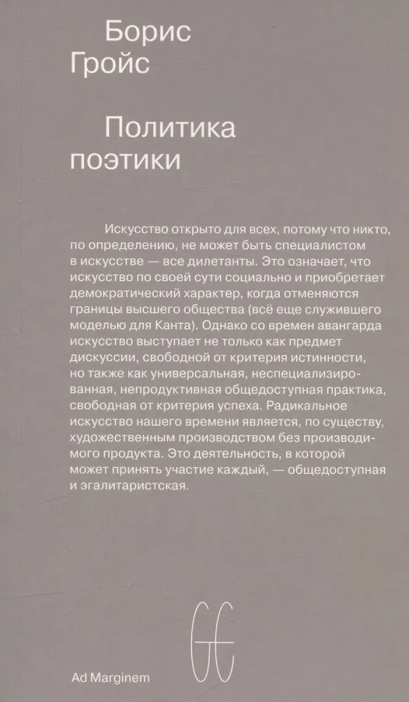Politikas poētika