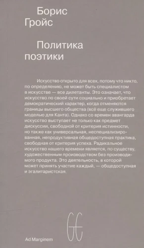 Politikas poētika