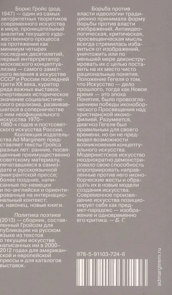 Politikas poētika