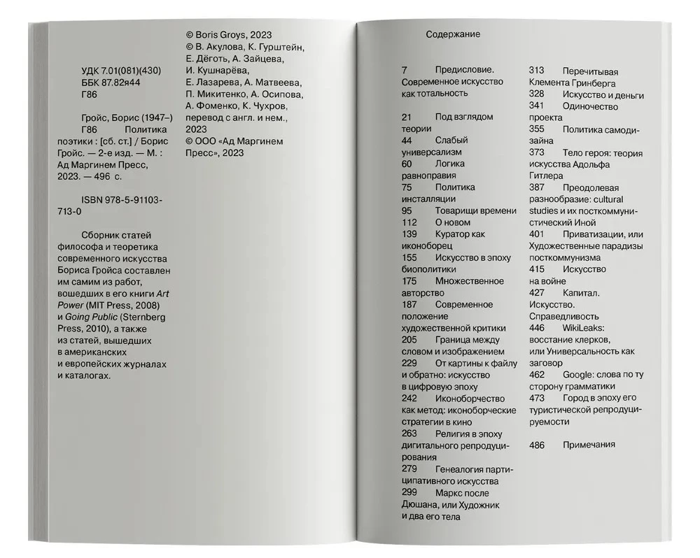 Politikas poētika
