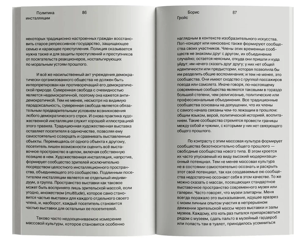 Politikas poētika