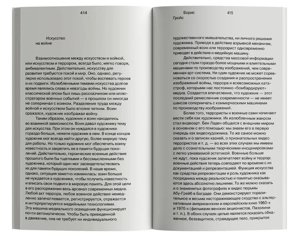 Politikas poētika