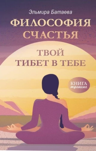 Laimes filozofija. Tavs Tibets tevī
