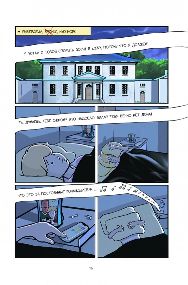 Высший класс. Продолжение книги Новенький