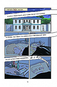Высший класс. Продолжение книги Новенький