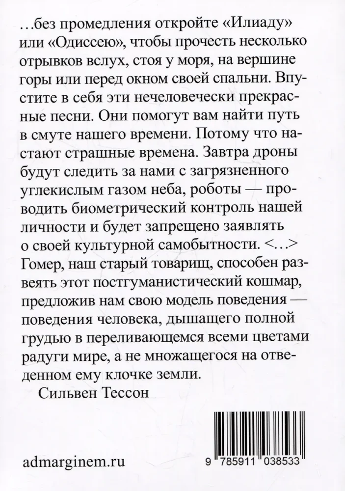 Vasara ar Homēru