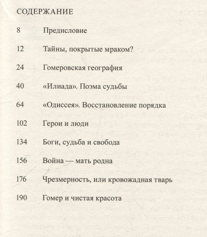 Vasara ar Homēru