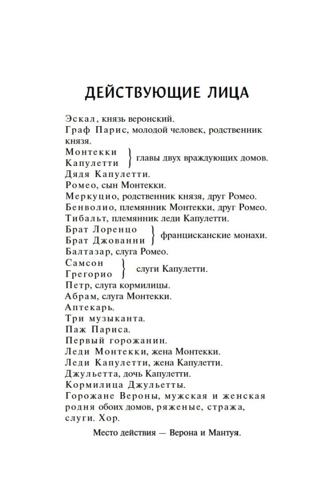 Romeo un Džuljeta
