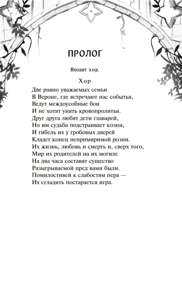 Romeo un Džuljeta