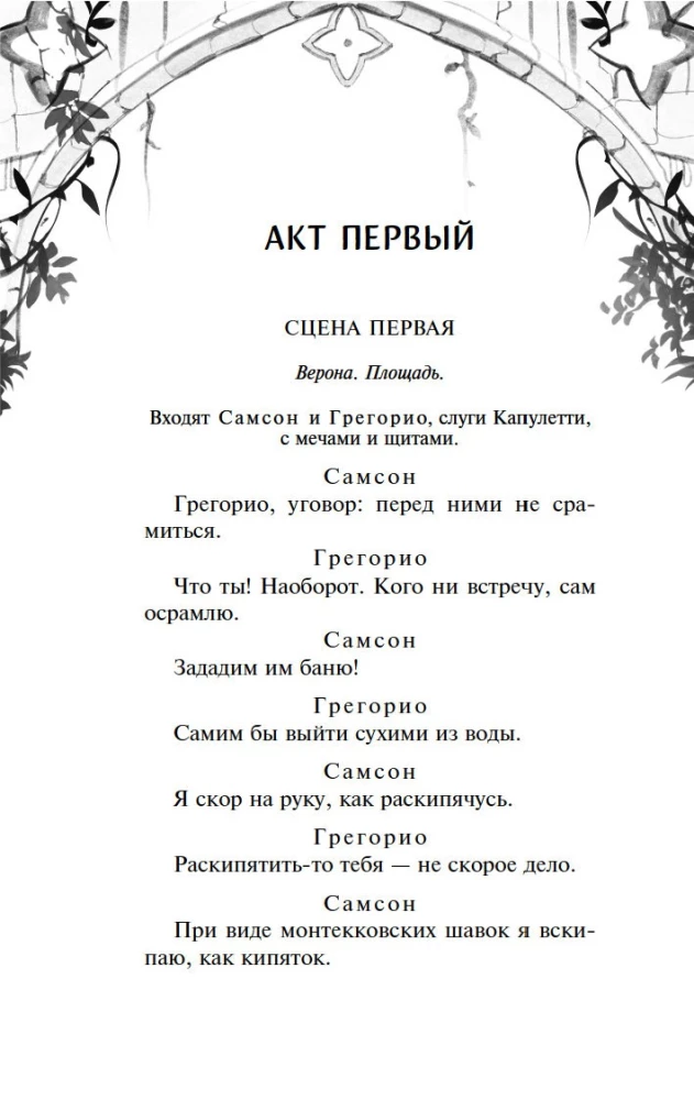Romeo un Džuljeta