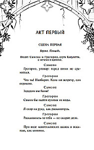 Romeo un Džuljeta