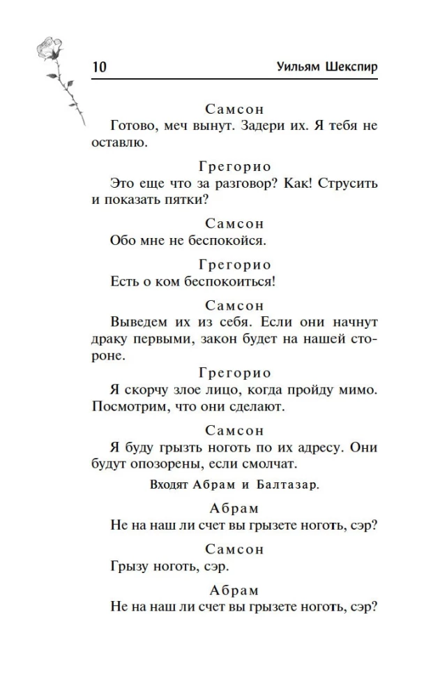 Romeo un Džuljeta