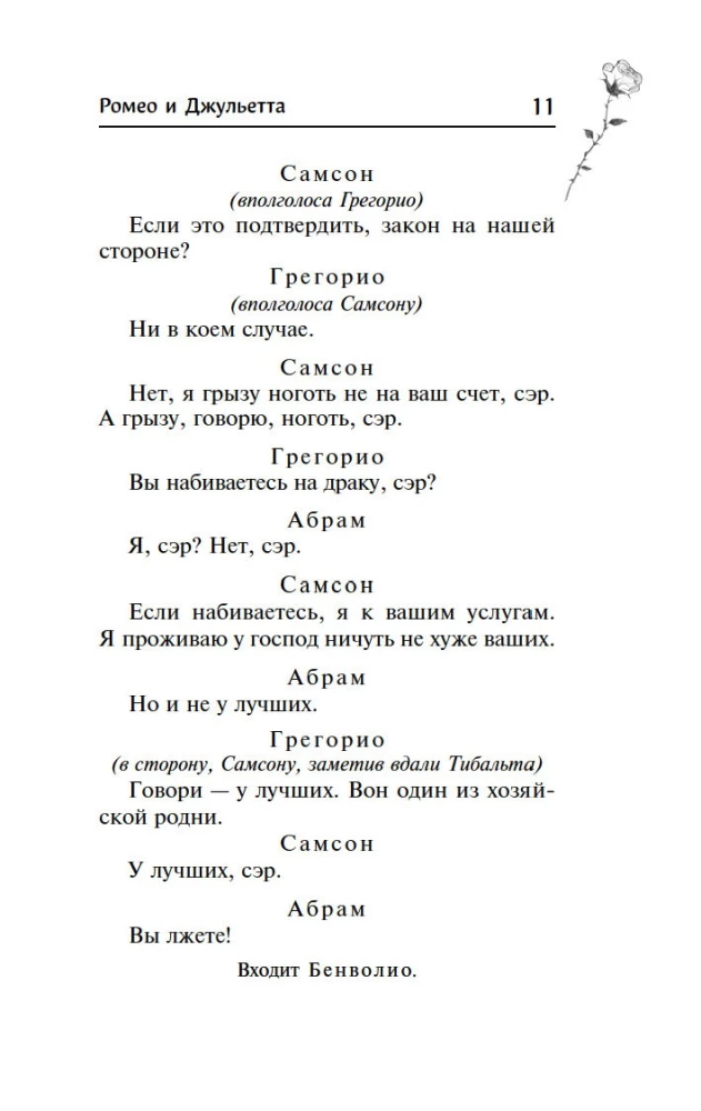 Romeo un Džuljeta
