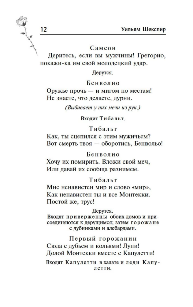 Romeo un Džuljeta