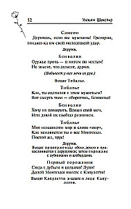 Romeo un Džuljeta