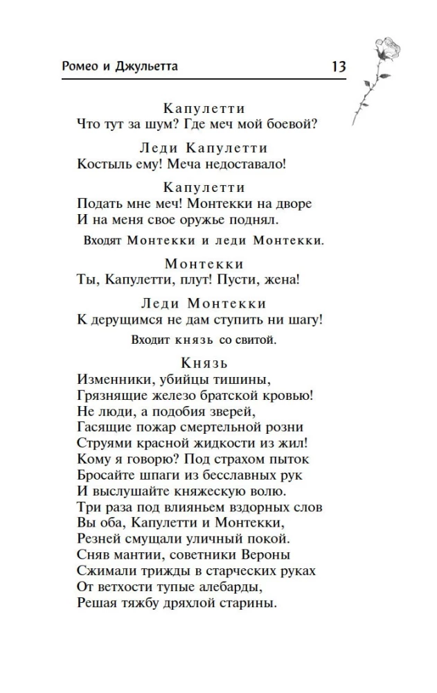 Romeo un Džuljeta