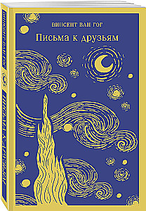 Vēstules draugiem
