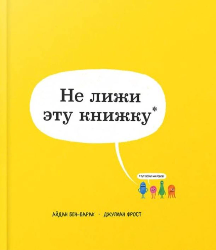 Neļauj šo grāmatu laizīt