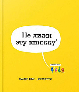 Neļauj šo grāmatu laizīt