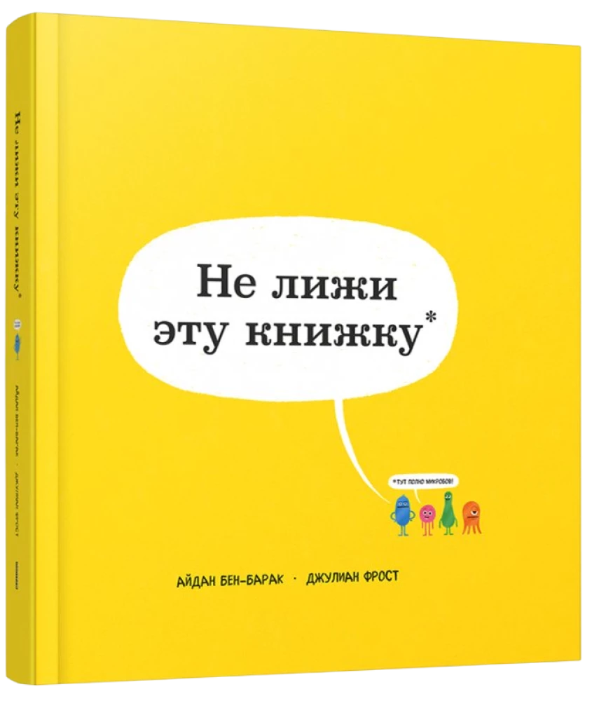 Neļauj šo grāmatu laizīt