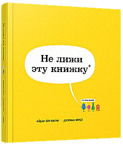 Neļauj šo grāmatu laizīt
